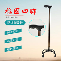 Travel assistance four-legged crutches for the elderly walking stick telescopic crutches aluminum alloy light non-slip crutches