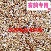 Battle pigeon boutique A- level clearing pigeon grain pigeon feed bird food 50 Jin Zhejiang and Shanghai