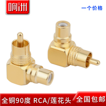 Pure copper L-type Lotus RCA right angle elbow 90 degree male-to-female conversion plug male socket audio adapter