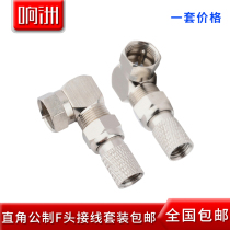 All copper screw metric f head L Type 90 degree right angle bend plug cable TV HD set top box conversion connector