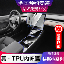 21 Tesla Model3 X S Y interior film central control navigation display screen tempered protective film modification