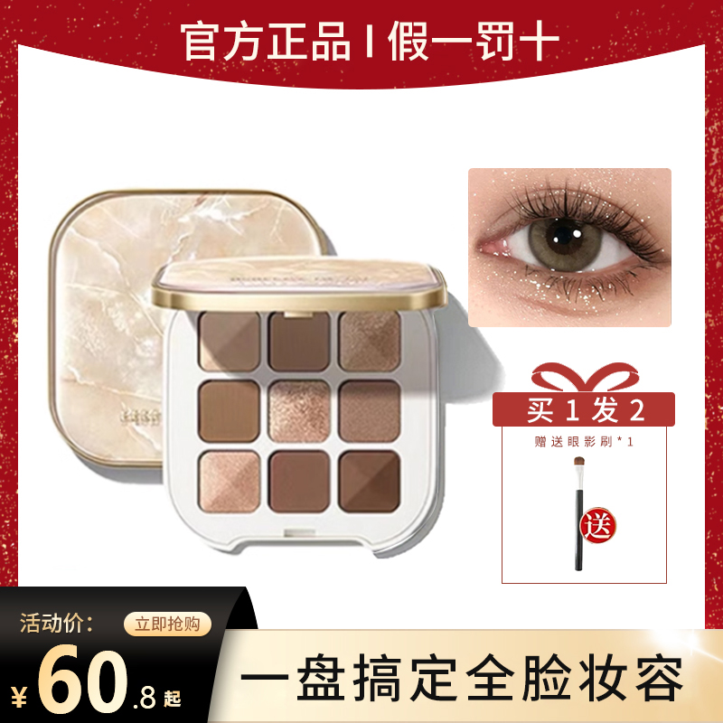Perfect diary Nine color eye shadow tea brown plate matte earth color pink brown marble original stone 2023 genuine