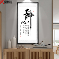 Willing to meditation calligraphy and painting INF calligraphy mural painting and calligraphy paintings study living room boss Office decorative painting