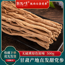 Gansu Longxi Dangshen 500g grams sulfur-free Dangshen dry goods Dangshen strips can be soaked in water Non-wild angelica astragalus