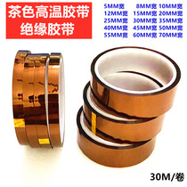 Polyimide tape KAPTON high temperature resistant tape gold finger tape brown tape industrial tape