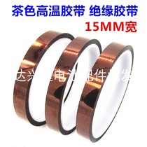15MM Brown high temperature tape circuit board protection thermal transfer tape gold finger high temperature tape insulation adhesive
