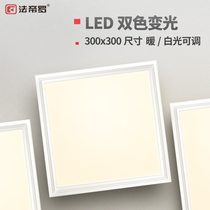 Fadi Luo integrated ceiling led flat lamp 300x300 double color change warm yellow light Bathroom Kitchen energy saving