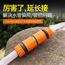 Water pipe joint docking device Two-way quick connector Soft water pipe docking artifact Snap-on interface quick extension connector