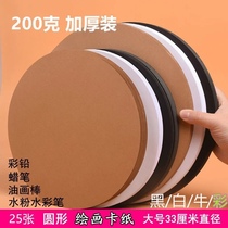 25 round large hand-painted paper thickened Kraft paper oily cow paper white cardboard black cardboard color paper