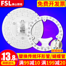 Foshan Lighting LED ceiling lamp transformation lamp board round bedroom lamp plate replacement square ring Wick bulb