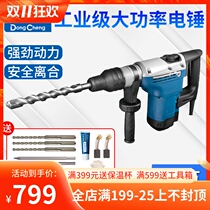 Dongcheng Z1C-FF03-38 five-pit electric hammer high-power electric pick industrial grade concrete impact drill dual-purpose hammer drill