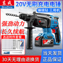 Dongcheng 20V brushless charging electric hammer DCZC22B 04-24 lithium shock drilling drilling pick three use East City