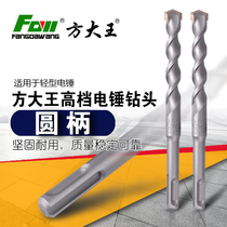 Fangdawang two pits two grooves square handle four pits round head drill concrete wall 8mm extended round handle drill