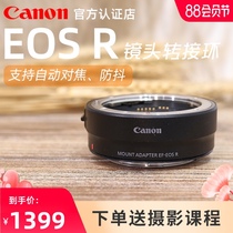 Canon Original EF-EOS R Bayonet Adapter Micro Single Lens Adapter Ring Camera EF-S-RF Original Bayonet adapter Micro Single dedicated Micro Adapter SLR Camera lens