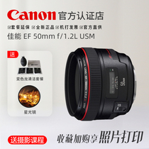 (24 period interest-free) Canon EF 50mm f 1 2L USM Full painting Standard Dinggio Red Circle portrait single Anti-lens Canon 50 F1 2
