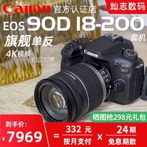 24-period interest-free Canon EOS 90D 18-200mm IS set 80d upgraded version of high-definition digital travel home professional SLR camera 90d