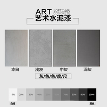  Cement paint Wall paint Industrial wind ash interior wall texture paint Environmental protection art paint Clear water concrete paint Micro cement