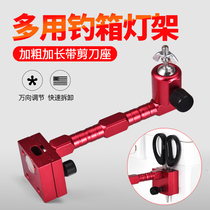 Fishing box light stand extended universal insert type universal aluminum alloy multifunctional fishing light stand Night Fishing light bracket accessories