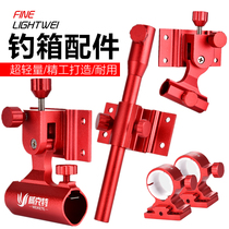 Fishing box accessories Three sets of universal aluminum-magnesium alloy inserted-piece gunning stand Bait Disc Rack Bracket Umbrella Stand