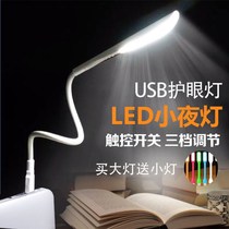 Charging treasure light External light USB night light LED eye protection table lamp Computer bright light portable mini portable light Charging