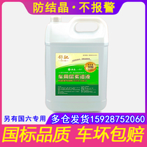 Car urea Car solution Diesel car country 4 five 5 car truck truck urea exhaust gas purification liquid 10kg Shu Chi