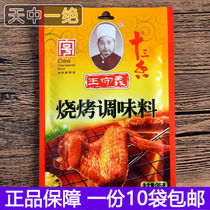 Wang Shouyi 13 incense barbecue 35g * 10 bags of mutton skewers special condiment bag grilled chicken wings sprinkled barbecue seasoning