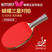butterfly table tennis racket butterfly official website butterfly King table tennis single Double Shot 3 star Beginner Competition professional level
