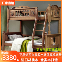 Full Solid Wood American Walnuts Wood Waxed Wood Wax Oil Children Bed Twin Beds Twin Beds Bunk Bed Up And Down Bunk Bed