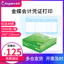 Kingdee bookkeeping voucher printing paper KP-J105 laser amount Kingdee voucher paper 240 * 120mm voucher printing paper 70g 80g wood pulp paper 2000 box invoicing