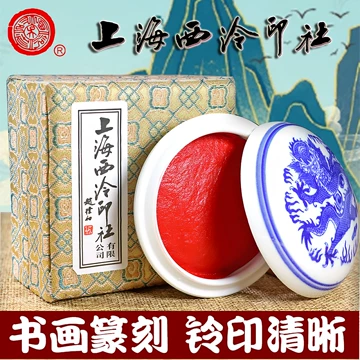 西冷印泥盒-西冷印泥盒促销价格、西冷印泥盒品牌- 淘宝