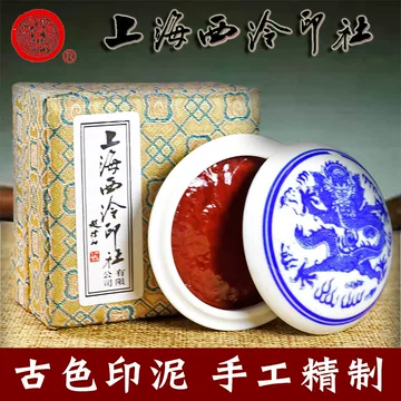 中国美術 印章 印材 三件(A292) 27点 中国 印泥 西冷印社/国営上海印泥厂/ 朱砂 朱肉 景徳