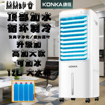 Konka remote control cooling fan air conditioning fan double cooling and ice cubes single cooling mobile home living room dormitory
