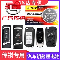 Guangqi Chuanqi GS4 GS5 GS3 GM6 GM6 Legend Automotive Special Key Remote Control Battery Electronics