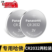 CR2032 applies Great Wall Haver H6 h2S h2S h7H8 h7H8 H9 M6 M6 remote control key button cell lithium