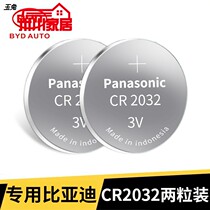 BYD BYD F0 G3 G3 S7 S7 car remote control key battery CR1632 model electronics