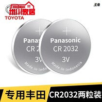 Applicable CR1632 button battery BYD Kai Merry Toyota Motor key remote control 3V Lithium battery 2 grain