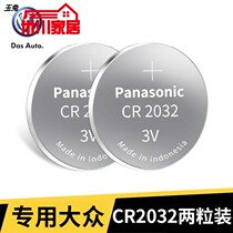 Volkswagen Lang Yiyue Baolai Pau to take the path of the L-en-Scharang Car Key Lithium battery CR2032