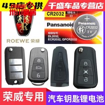 Rongwei RX5 RX8 RX3 i6 350360 i6 ei5 Car intelligent remote control key battery