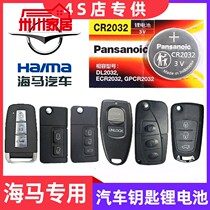 Seahorse S5 brand M3 M3 M6 forme for V70 private car remote control key battery electronics