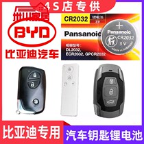BYD Qin key electronic BYD slip cover speed sharp EV Song DM Tang 100 metal G5 car remote control battery 3v