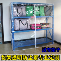 (Single sale) heavy storage shelf rack shoe rack clothing cabinet waterproof and dustproof transparent solid color cover custom-made