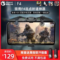 Furious chicken F4 Falcon game elite handle Call of duty mobile phone chicken eating artifact cf Peace mobile game Physical keys One-click burst even point automatic auxiliary device pressure gun codm peripheral