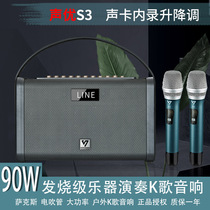 Voice actor S3 S5 Erhu electric blowpipe saxophone special audio Outdoor singing portable portable K song small speaker