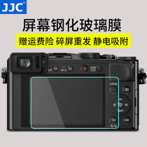 JJC applicable Panasonic LX100 membrane DMC-LX100 Leica D-LUX Typ 109 TZ200 LX100II LX100