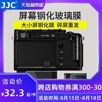 JJC is suitable for Fuji X-PRO3 tempered film FUJIFILM XPRO3 screen film protective glass film with small screen tempered film