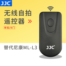JJC applicable Nikon infrared remote control D750 D5300 D610 D7200 D7100 D5500 D3300 D3200 D