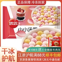Missing small dumplings three-in-one rhubarb rice frozen wine round seeds black sesame frozen Yuanxiao dessert 300g