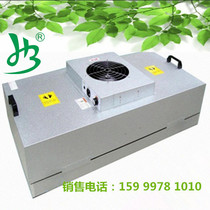 FFU fresh air purifier FFU fan 100-level FFU air purifier industrial dust removal high efficiency filter unit