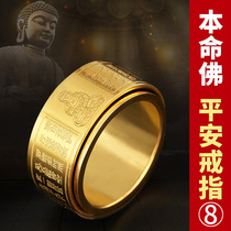 Zen Pavilion No. 8 12 Zodiac Benjinx Buddha Ring Guardian Heart Suit Turning Ring Male Titanium Steel Transfer Ring