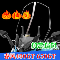 Spring breeze CF400GT modified windshield to increase windshield 650GT mirror widened windshield imported glass